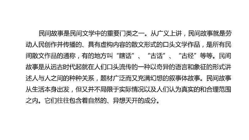 9猎人海力布(课件)人教部编版五年级上册语文第2页