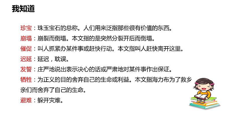 9猎人海力布(课件)人教部编版五年级上册语文第5页