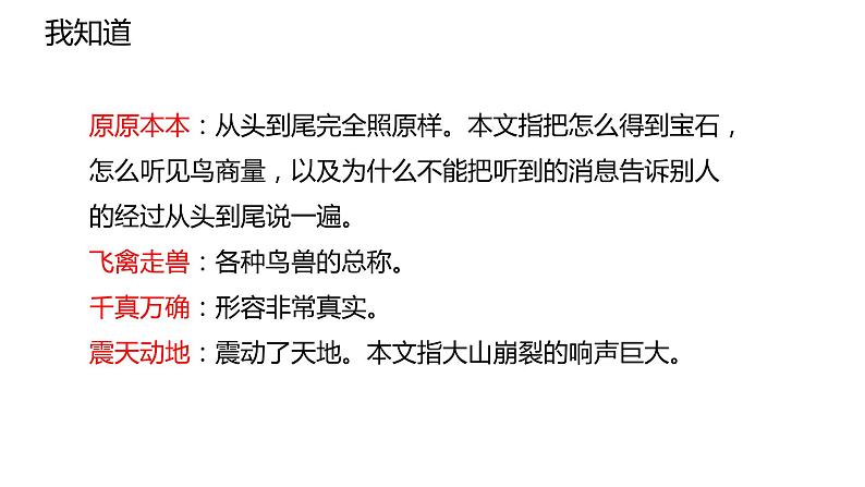 9猎人海力布(课件)人教部编版五年级上册语文第6页