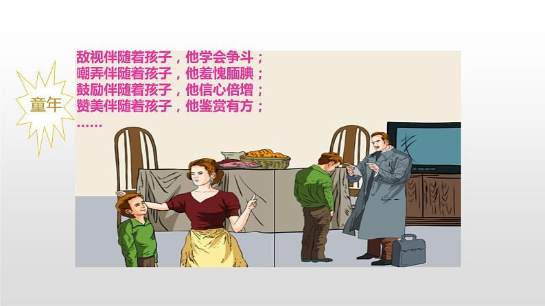 20“精彩极了”和“糟糕透了 ”(课件)人教部编版五年级上册语文第2页