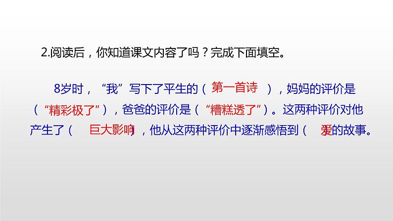 20“精彩极了”和“糟糕透了 ”(课件)人教部编版五年级上册语文第6页
