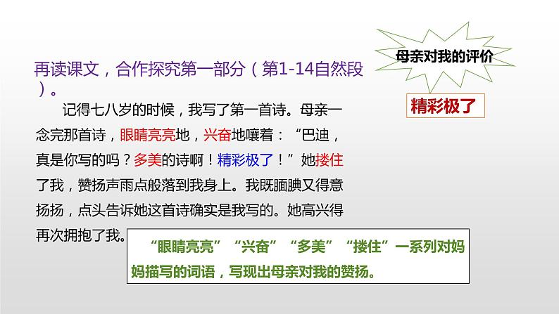 20“精彩极了”和“糟糕透了 ”(课件)人教部编版五年级上册语文第8页