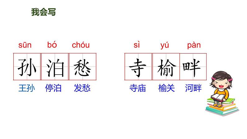 21古诗词三首人教(课件)人教部编版五年级上册语文04