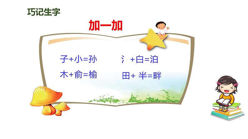 21古诗词三首人教(课件)人教部编版五年级上册语文07