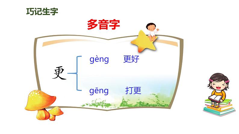 21古诗词三首人教(课件)人教部编版五年级上册语文08