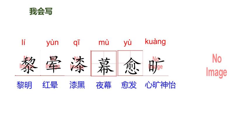 22 四季之美（课件）人教部编版五年级上册语文04