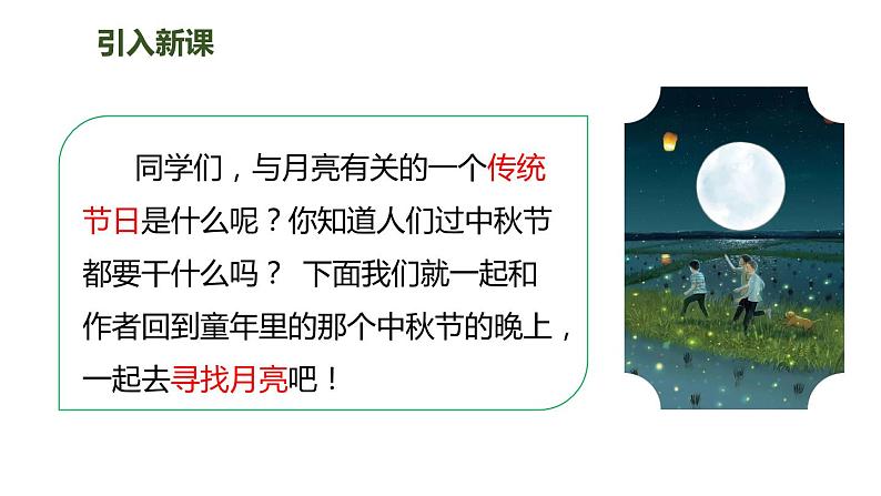 24月迹 (课件)人教部编版五年级上册语文第2页