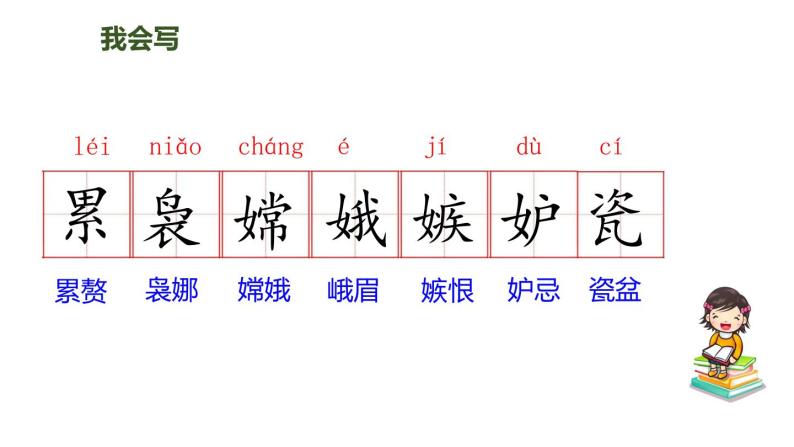 24月迹  （课件）人教部编版五年级上册语文04