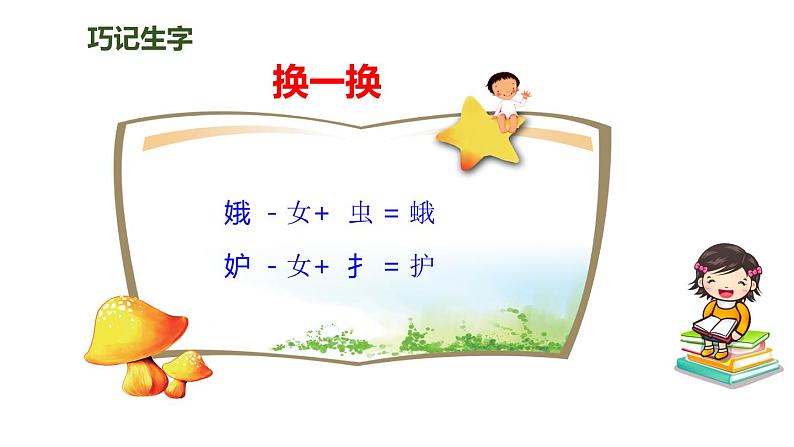24月迹 (课件)人教部编版五年级上册语文第8页