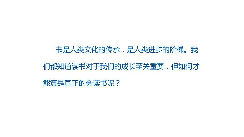 25古人谈读书(课件)人教部编版五年级上册语文02