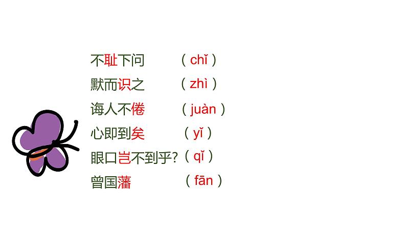 25古人谈读书(课件)人教部编版五年级上册语文04
