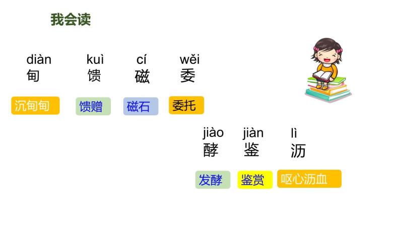 27我的“长生果”（课件）人教部编版五年级上册语文04