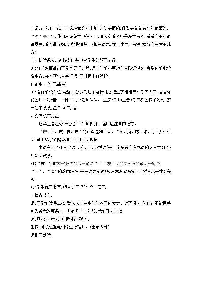 人教统编版(五四制)小学语文 二年级上册 11.葡萄沟-教案02