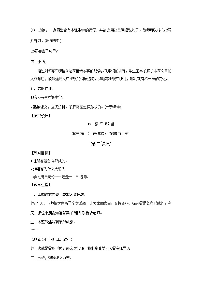人教统编版(五四制)小学语文 二年级上册 19.雾在哪里-教案03