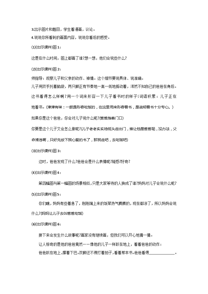 人教统编版(五四制)小学语文 二年级上册 口语交际:看图讲故事教案02