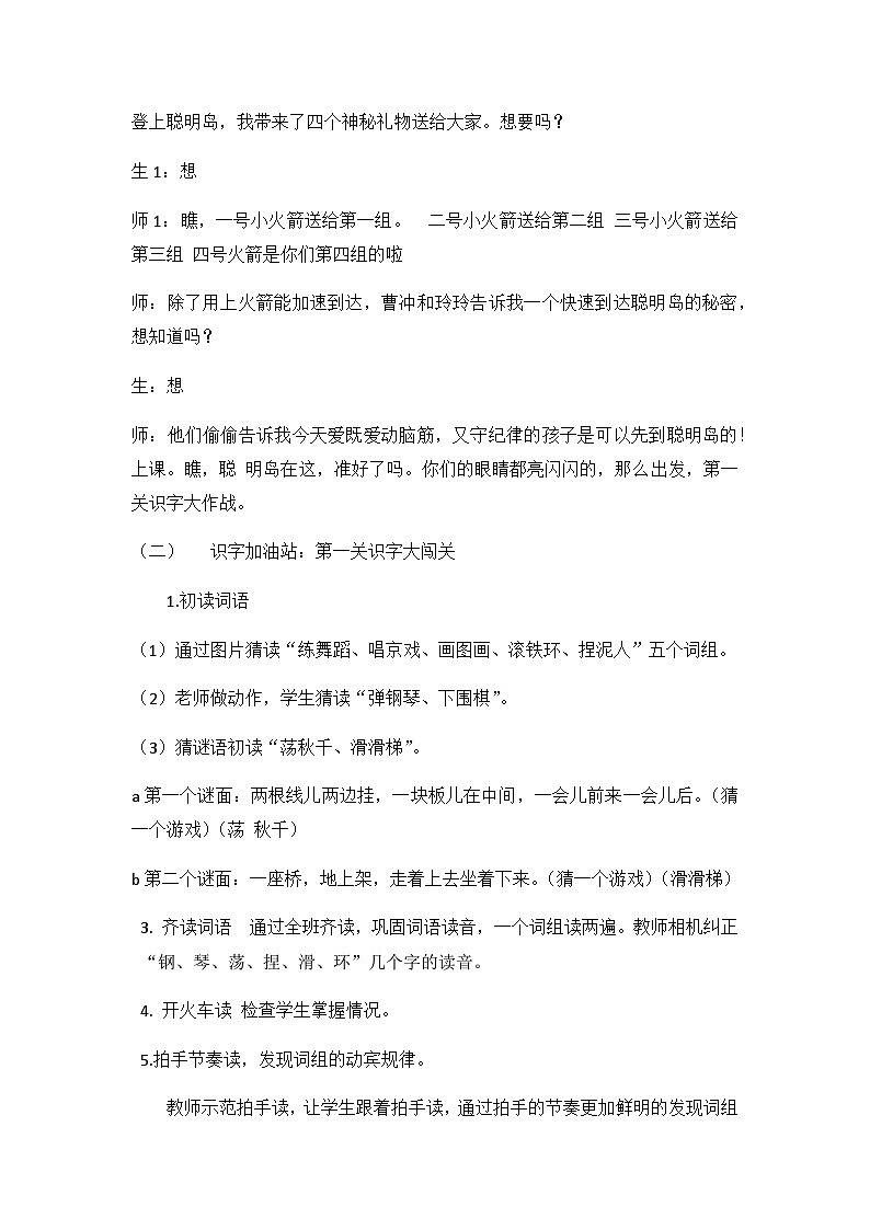 人教统编版(五四制)小学语文 二年级上册 语文园地三- 教案02