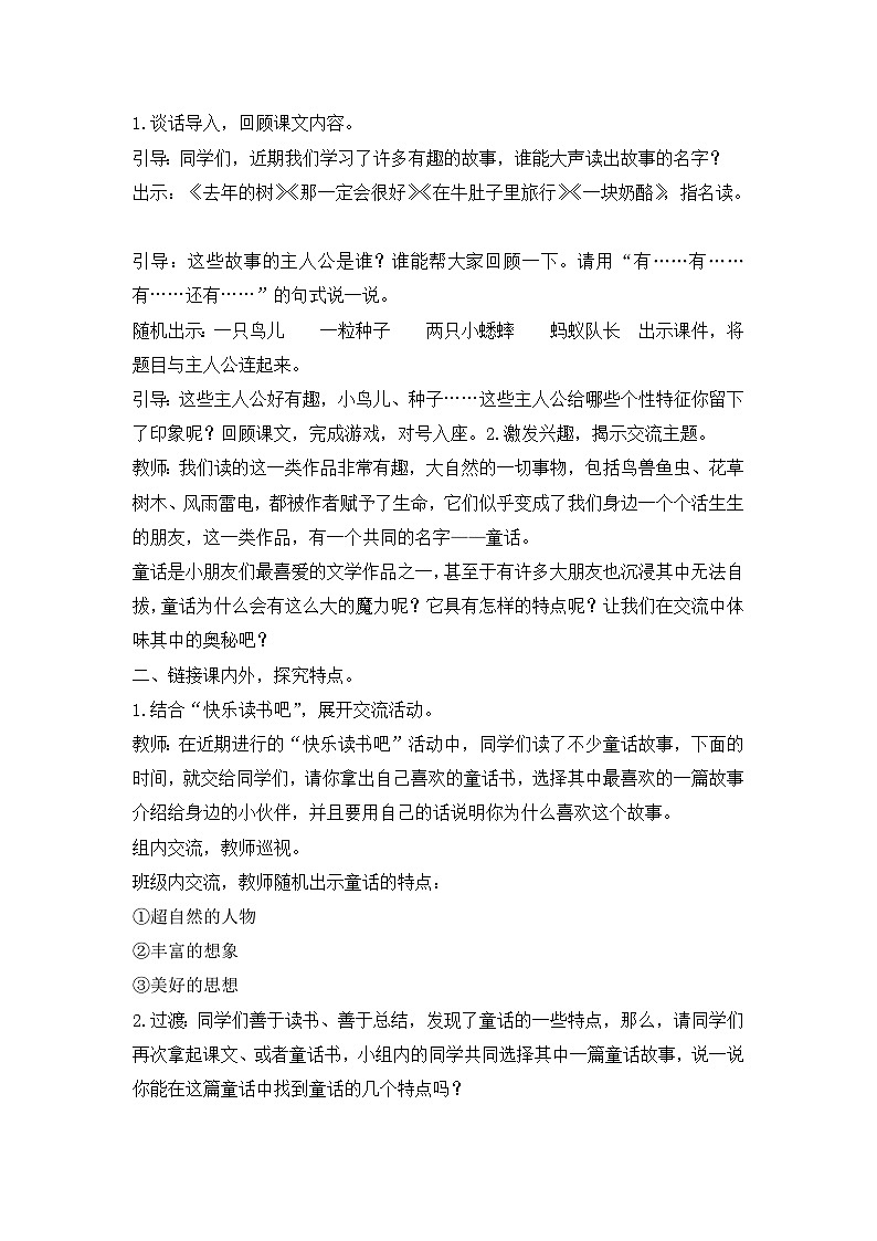 人教統(tǒng)編版(五四制)小學(xué)語(yǔ)文 三年級(jí)上冊(cè) 語(yǔ)文園地三第2頁(yè)