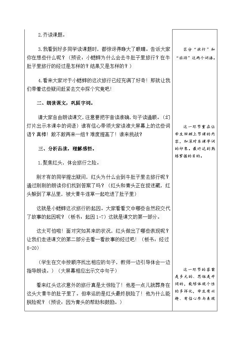 人教统编版(五四制)小学语文 三年级上册 10在牛肚子里旅行-第2页