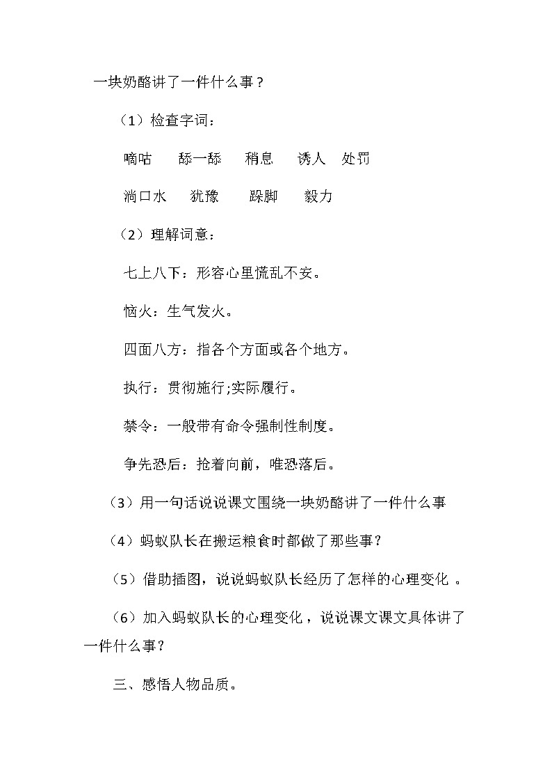 人教统编版(五四制)小学语文 三年级上册 11一块奶酪-第2页