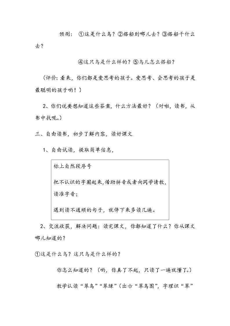 人教统编版（五四制）小学语文 三年级上册 15会搭船的鸟- 教案02