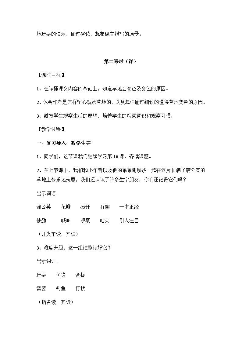 人教统编版(五四制)小学语文 三年级上册 16金色的草地- 教案03