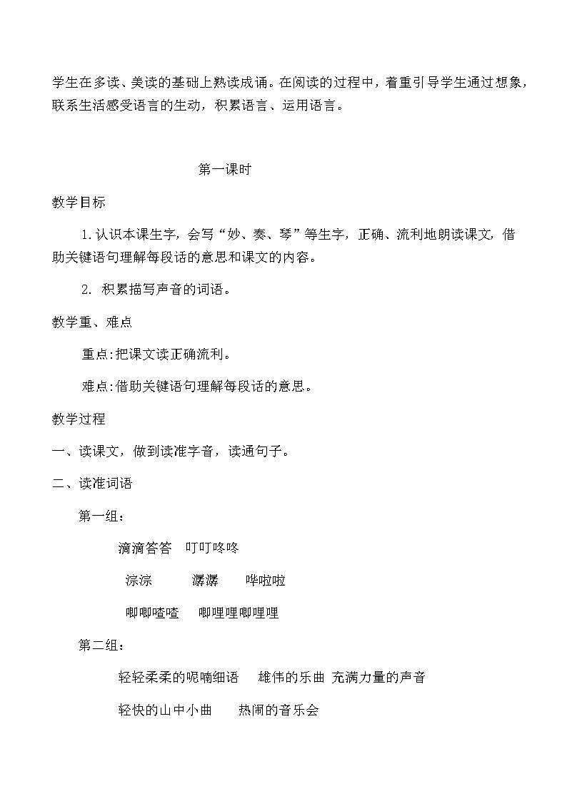 人教统编版(五四制)小学语文 三年级上册 21、大自然的声音- 教案02