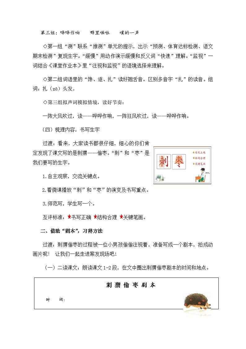 人教统编版(五四制)小学语文 三年级上册 23带刺的朋友- 教案03