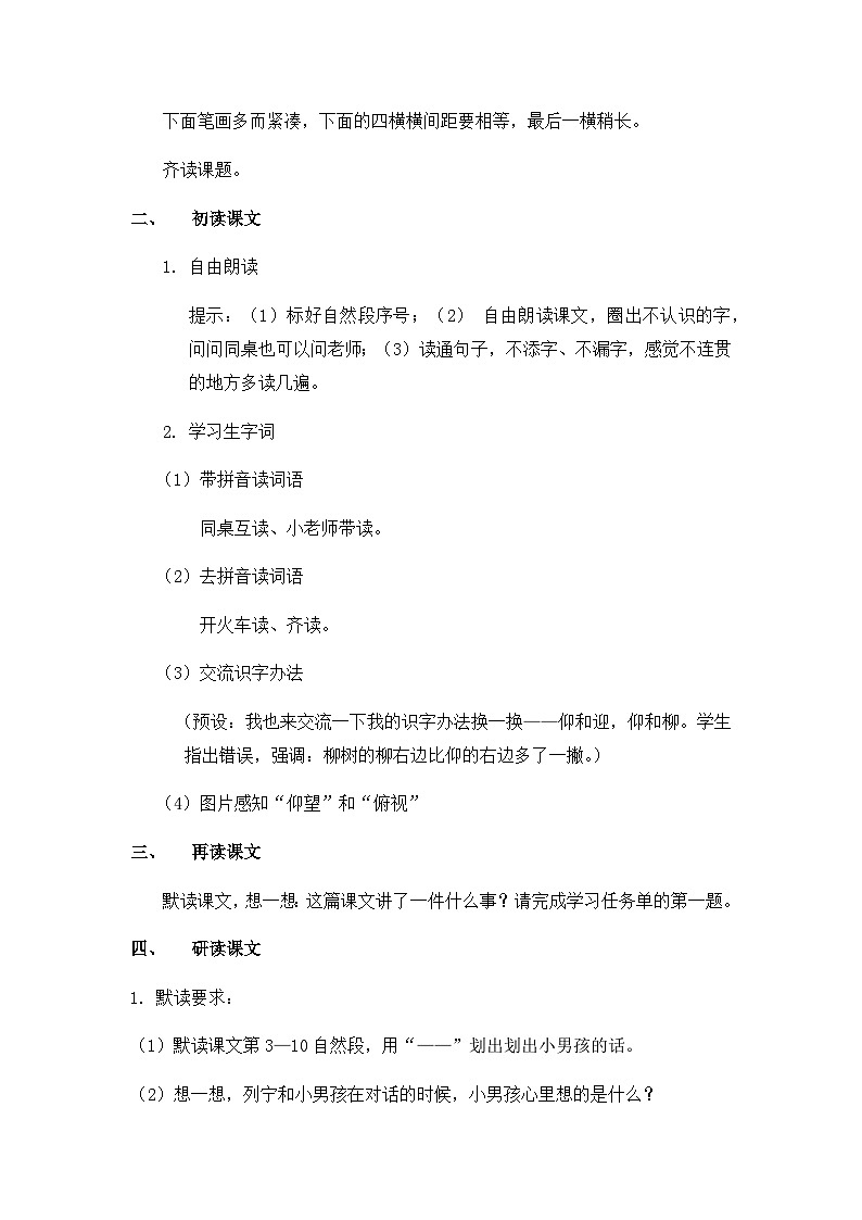 人教统编版(五四制)小学语文 三年级上册 26灰雀第2页