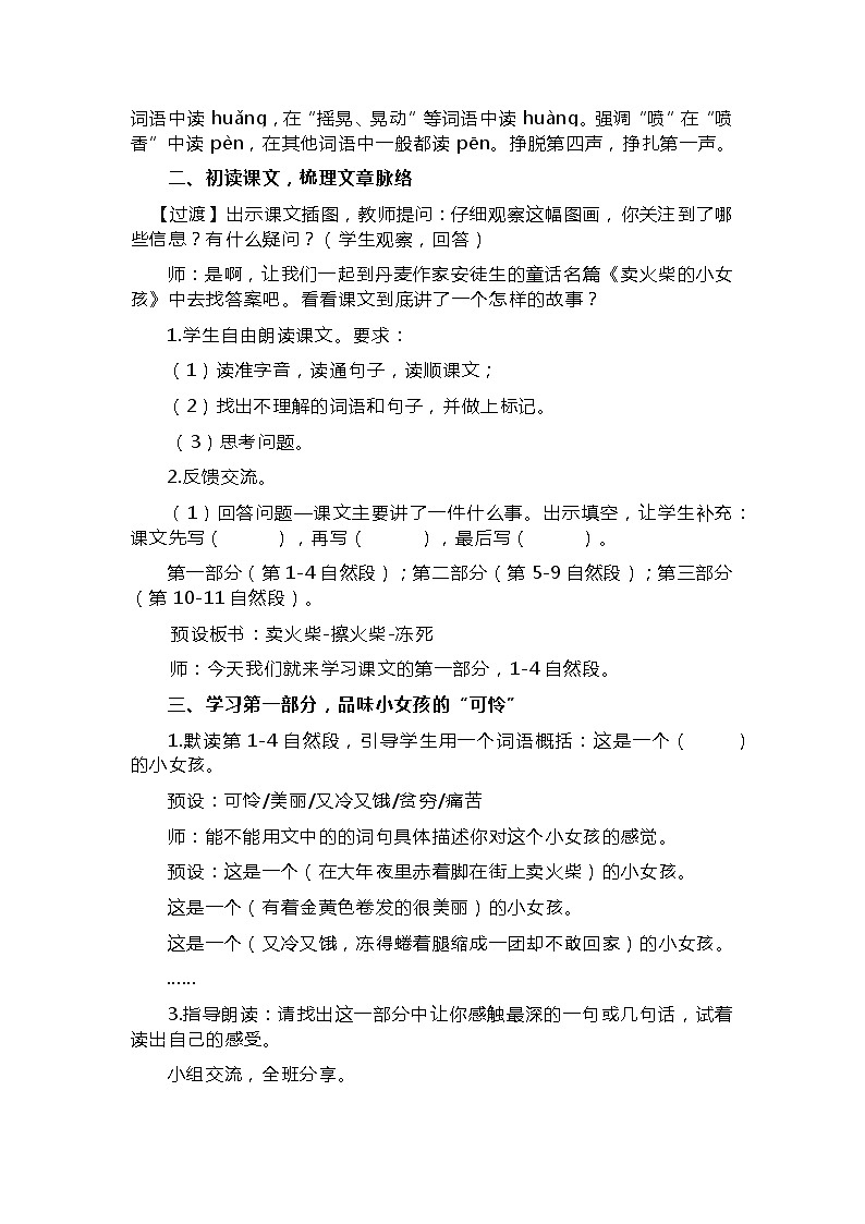 人教统编版(五四制)小学语文 三年级上册 8 卖火柴的小女孩教学设计02