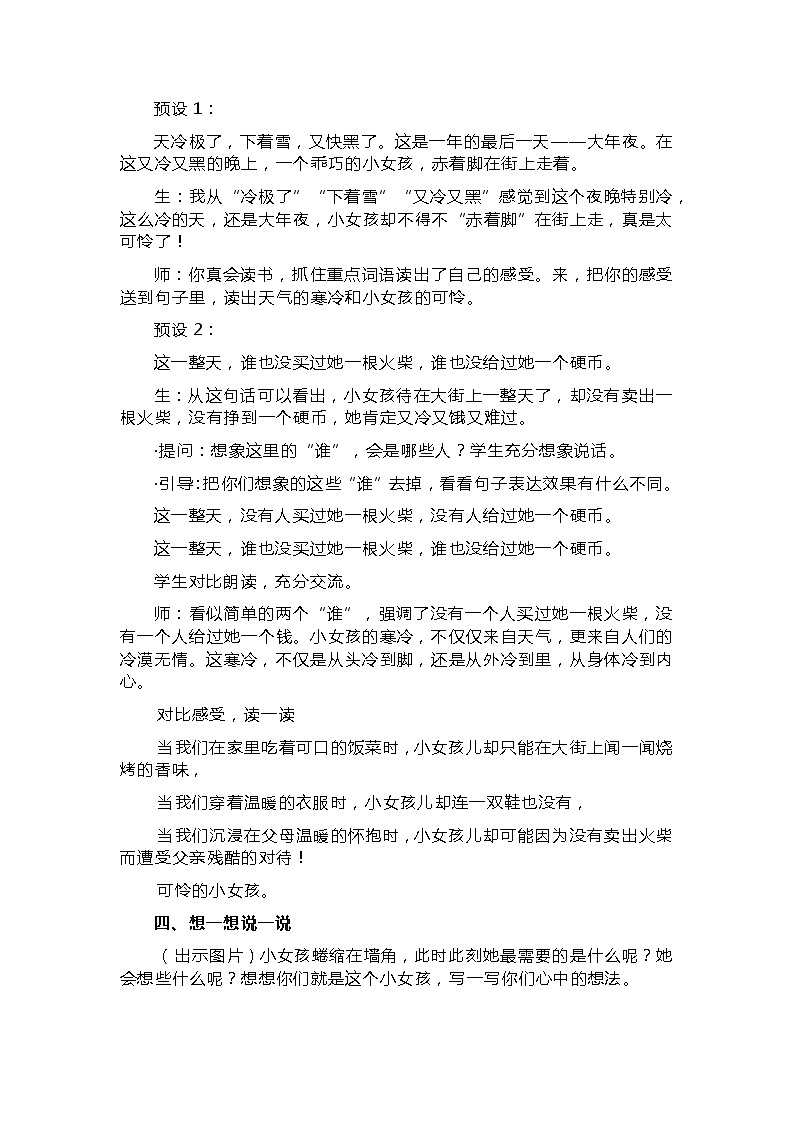 人教统编版(五四制)小学语文 三年级上册 8 卖火柴的小女孩教学设计03