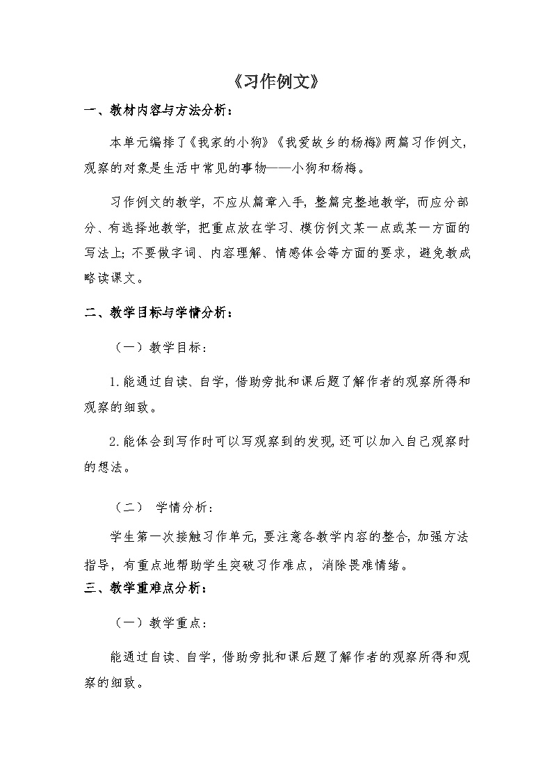 小学语文我家的小狗优秀课时练习