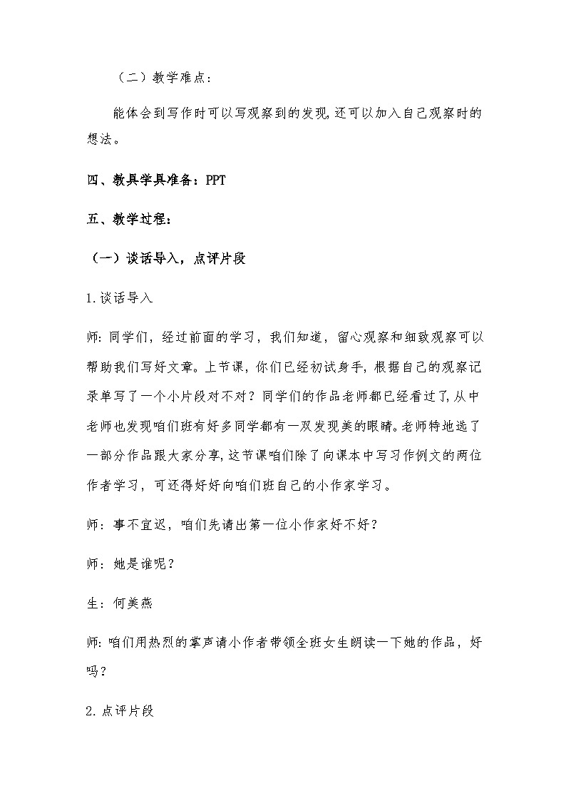 人教统编版(五四制)小学语文 三年级上册 习作:我家的小狗+我爱故乡的杨梅 教案02
