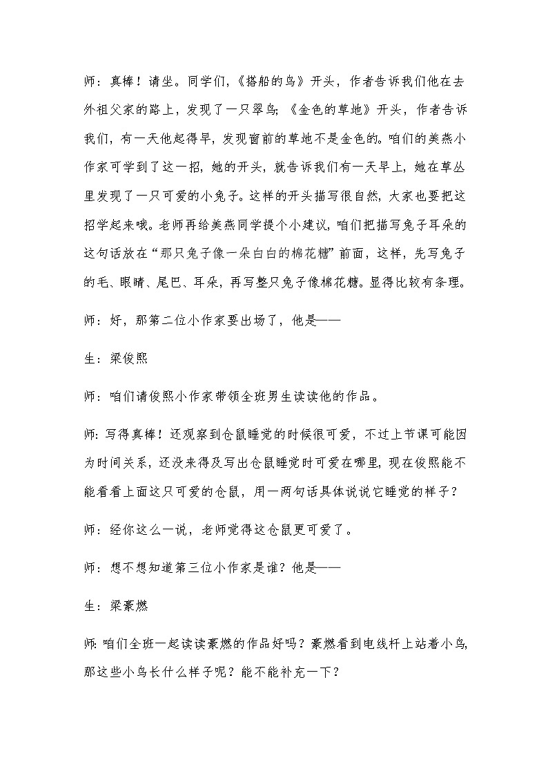 人教统编版(五四制)小学语文 三年级上册 习作:我家的小狗+我爱故乡的杨梅 教案03