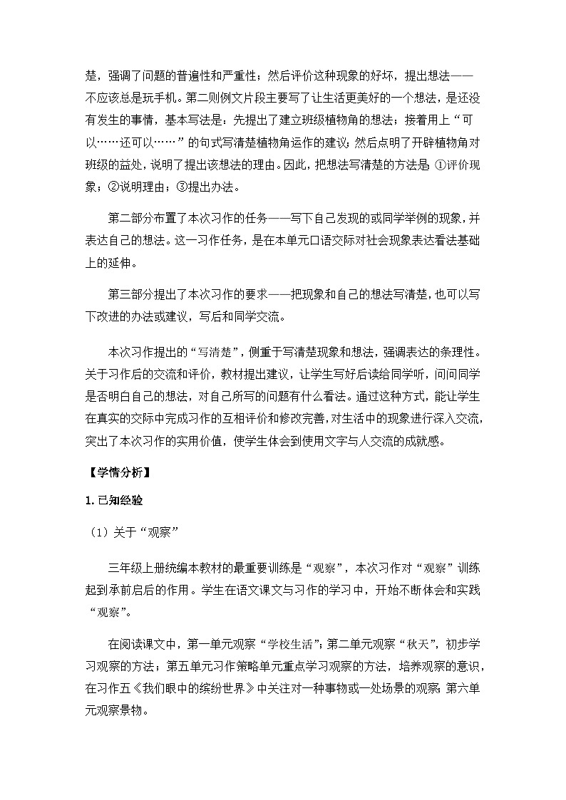 人教统编版(五四制)小学语文 三年级上册 习作:我有一个想法 教案02