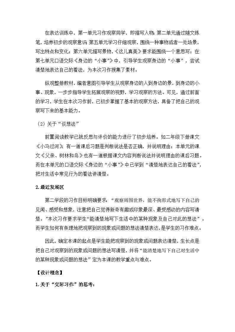人教统编版(五四制)小学语文 三年级上册 习作:我有一个想法 教案03
