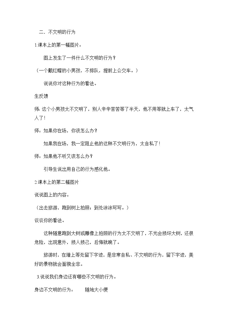 人教统编版(五四制)小学语文 三年级上册 口语交际:身边的”小事“ 教案02