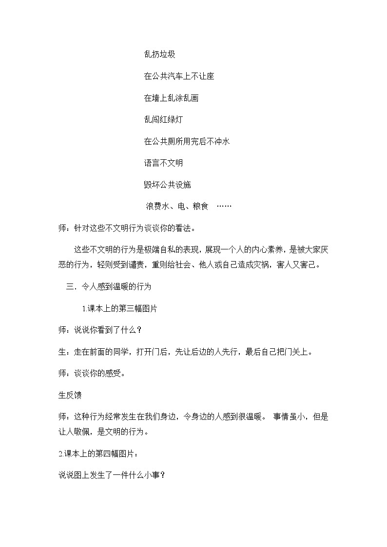 人教统编版(五四制)小学语文 三年级上册 口语交际:身边的”小事“ 教案03