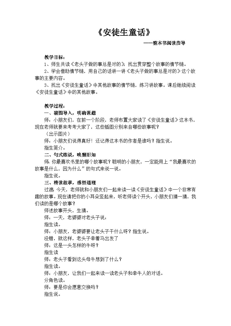 人教统编版(五四制)小学语文 三年级上册 快乐图书吧 教案01