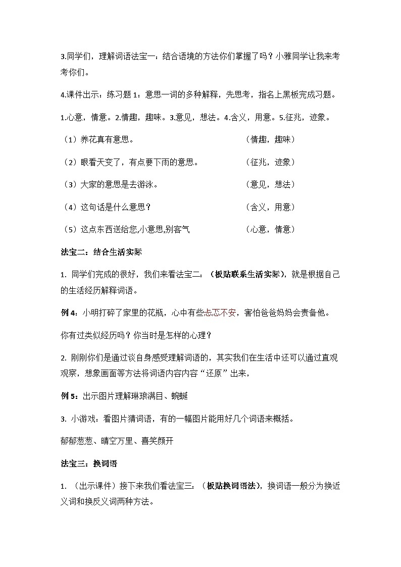 人教统编版(五四制)小学语文 三年级上册 语文园地二- 教案03