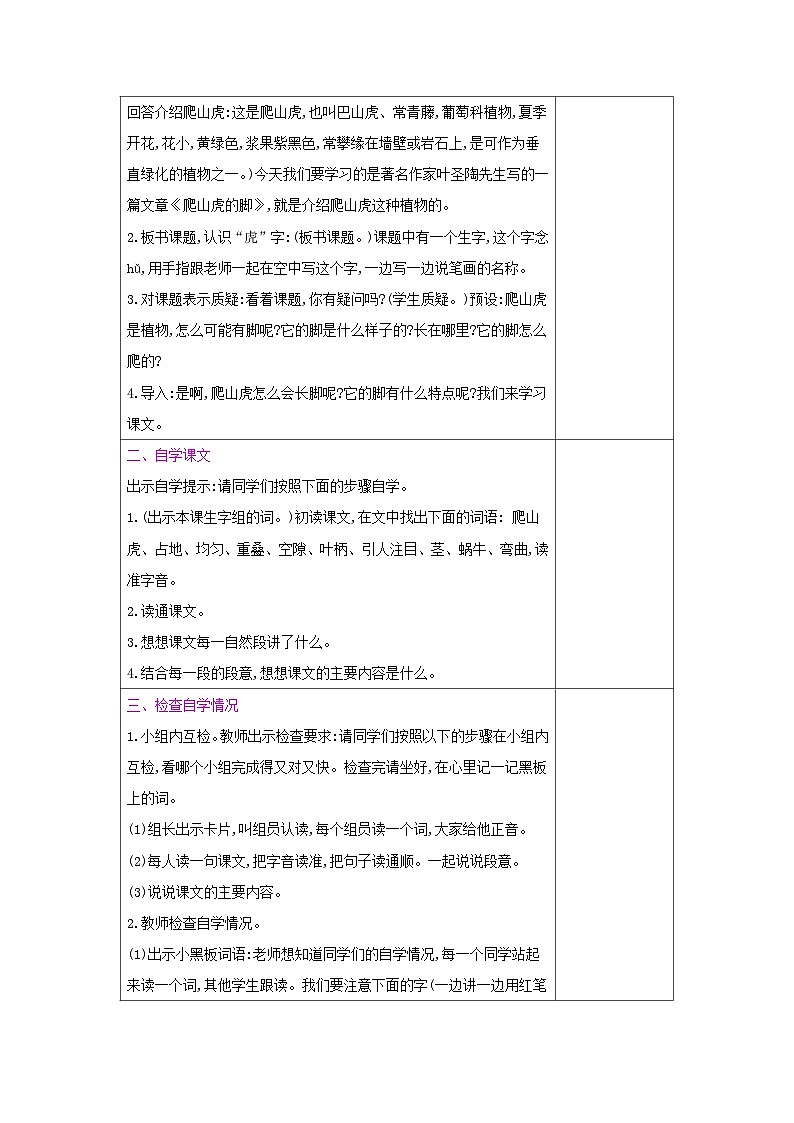 人教统编版(五四制)小学语文 四年级上册 10爬山虎的脚教案+反思02