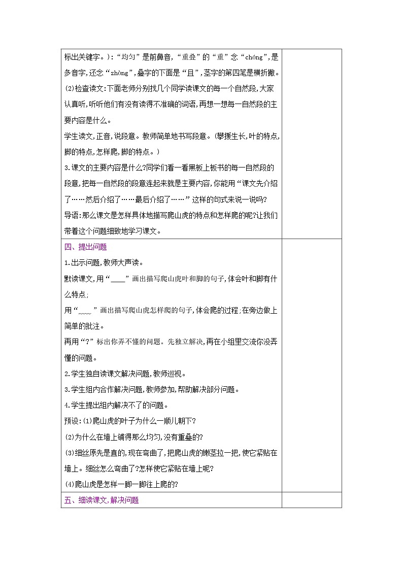 人教统编版(五四制)小学语文 四年级上册 10爬山虎的脚教案+反思03