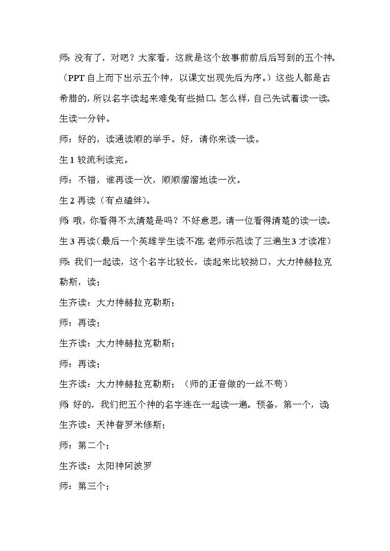 人教统编版(五四制)小学语文 四年级上册 14.普罗米修斯(课堂实录)03