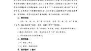 人教部编版 (五四制)四年级上册20 陀螺精品教学设计