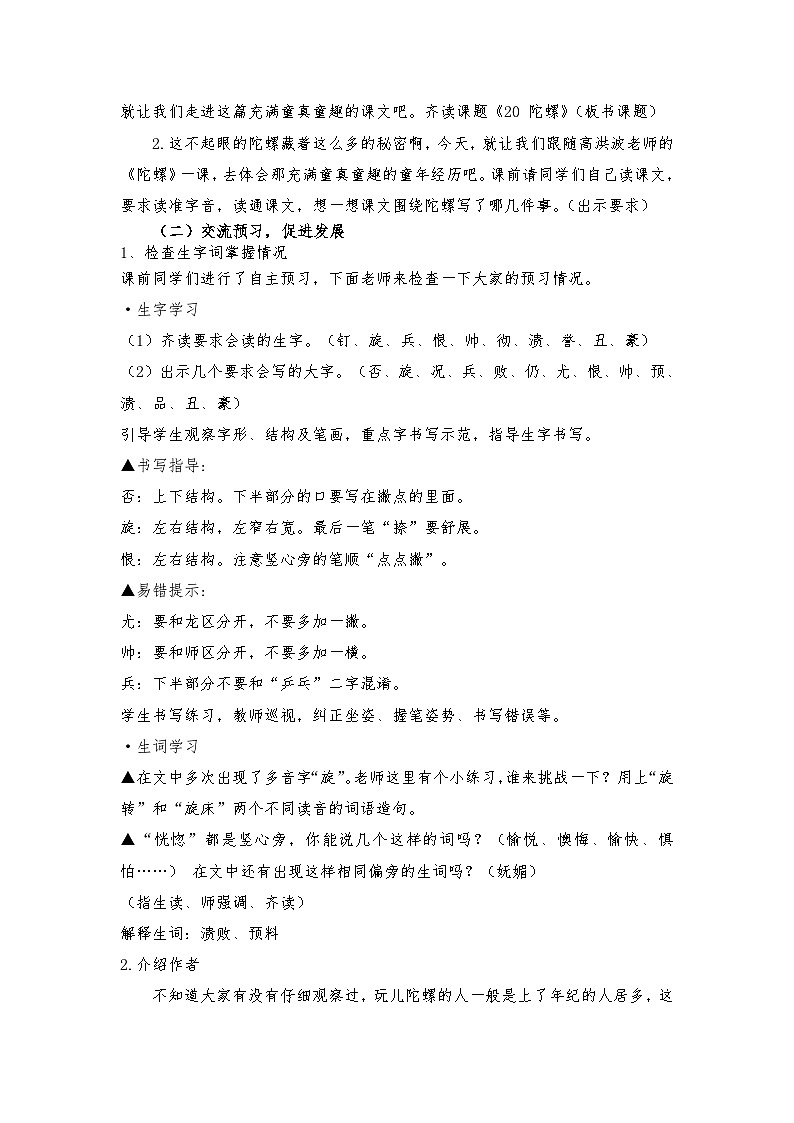 人教统编版(五四制)小学语文 四年级上册 20.陀螺-教案第2页