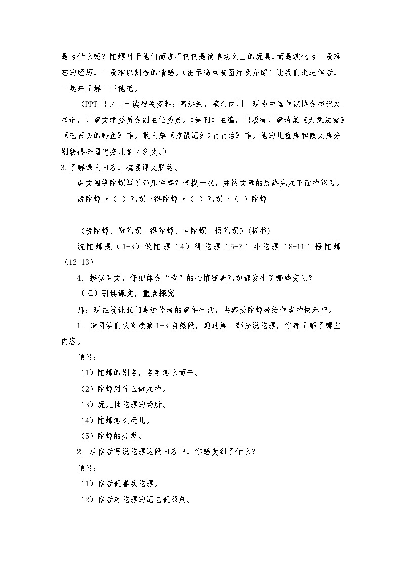 人教统编版(五四制)小学语文 四年级上册 20.陀螺-教案第3页