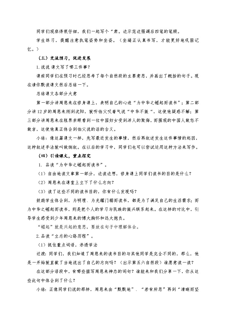 人教统编版(五四制)小学语文 四年级上册 22.为中华之崛起而读书(教案+导学案)03