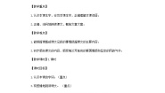 小学语文人教部编版 (五四制)四年级上册23 梅兰芳蓄须公开课教学设计及反思