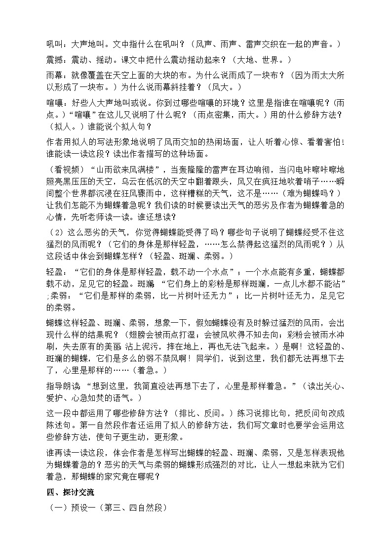 人教统编版(五四制)小学语文 四年级上册 8.蝴蝶的家 教案02
