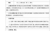 小学语文习作：生活万花筒精品教案