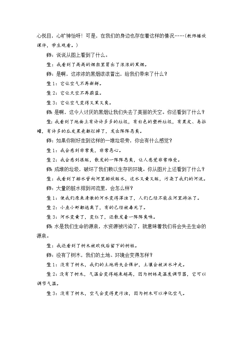 人教统编版(五四制)小学语文 四年级上册 口语交际我们与环境教案+反思02